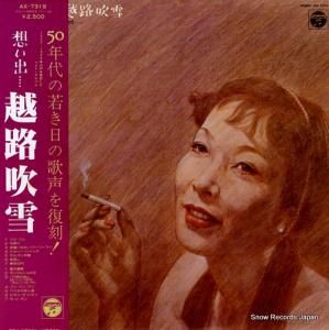 越路吹雪 - 想い出・・・・/1950−56 - AX-7319