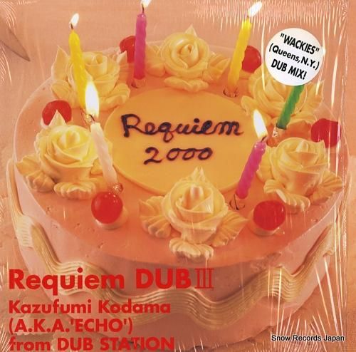 こだま和文 requiem d