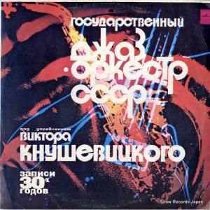 STATE JAZZ ORCHESTRA OF THE USSR recording from the 30s 33M60-39761
