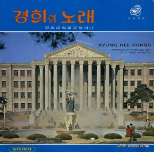 KYUNG HEE UNIVERSITY SYMPHONY ORCHESTRA kyung hee songs 193894