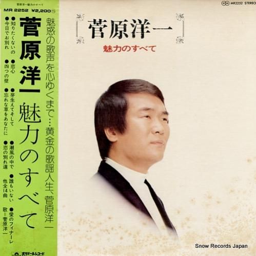 菅原洋一 魅力のすべて MR2