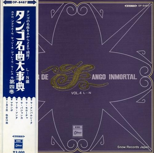 V/A タンゴ名曲大事典第四巻