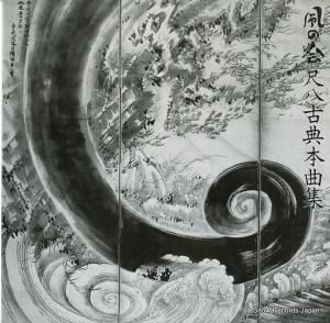 V/A 風の会・尺八古典本曲集 MN-3201
