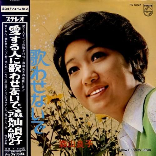 森山良子 愛する人に歌わせない