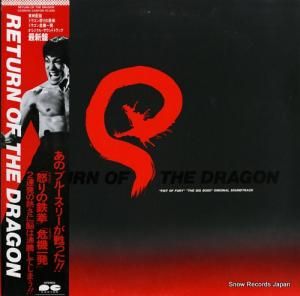 ѡɥ饴󡦥Х return of the dragon C25R0113