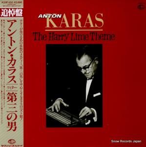 アントン・カラス 第三の男 K20P532