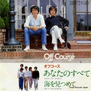 オフコース - あなたのすべて - ETP-10444