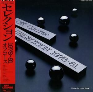オフコース - セレクション 1978-81 - ETP-90106