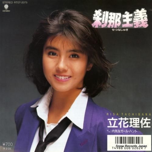 立花理佐 - 刹那主義 - R