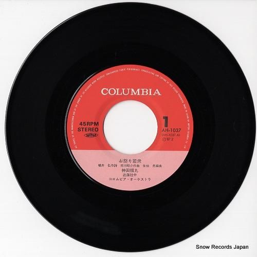 神田福丸 - お祭り若衆 -