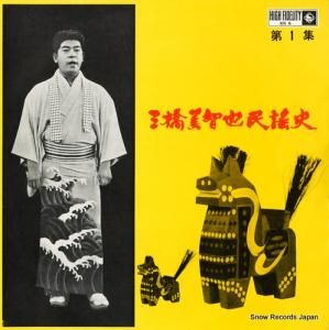 三橋美智也 - 民謡史第1集 - KR6