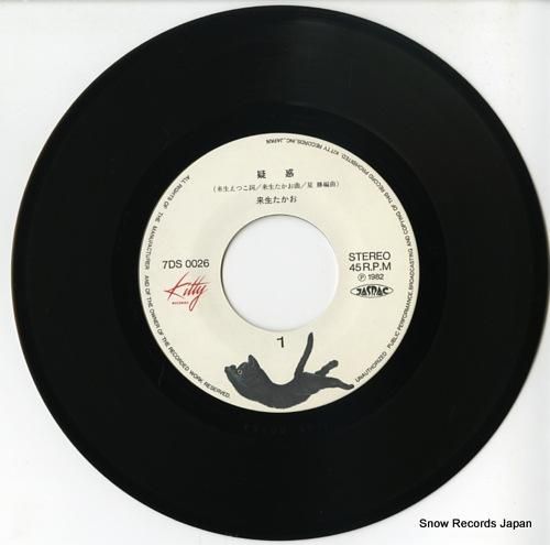 来生たかお 疑惑 7DS0026 | レコード通販
