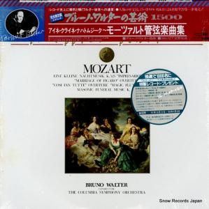 ブルーノ・ワルター モーツァルト:アイネ・クライネ・ナハトムジーク〜管弦楽曲集 15AC1265