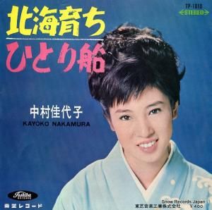 中村佳代子 - 北海育ち - TP-1010