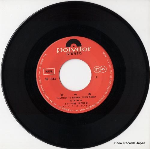 大木伸夫 - 涙の酒 - DR