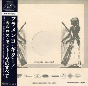 カルメン・アマヤ＆サビーカス 情熱のフラメンコ（第三集） SDL-10238 | レコード通販