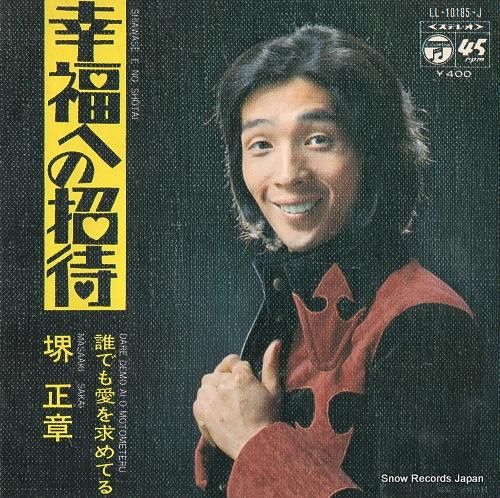 堺正章　 サウンド・ナウ! レコード Amazon.co.jp: サウンド・ナウ!: ミュージック