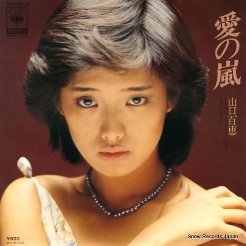 山口百恵 愛の嵐 06SH529 | レコード通販
