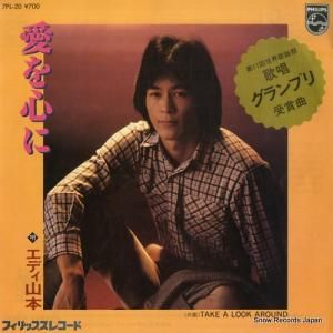 エディ山本 - 愛を心に - 7PL-20