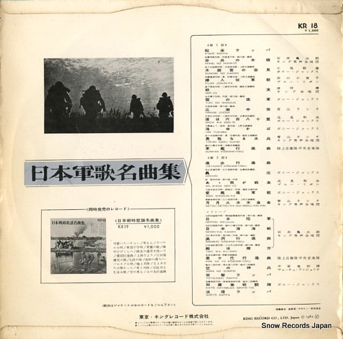 V/A 日本軍歌名曲集 KR18 | レコード通販