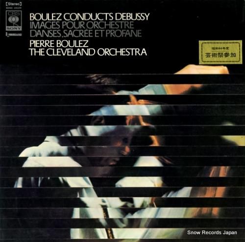 ピエール・ブレーズ ドビゥッシ