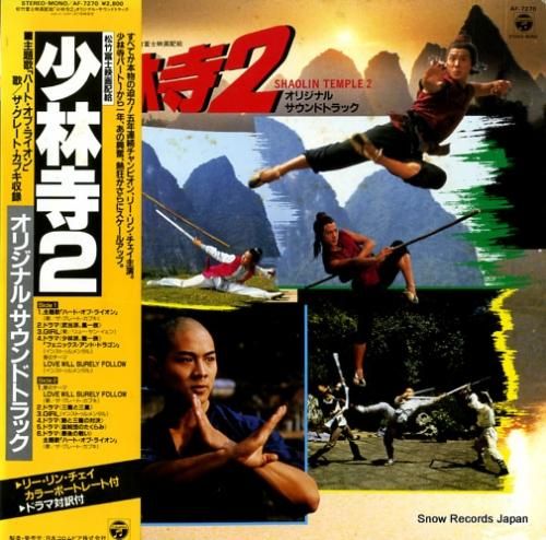 木森敏之 少林寺2 AF-72