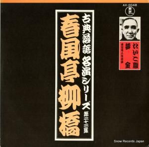  ŵ̾饷꡼裲 AX-0048