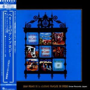 ペリーコ・エル・デル・ルナール ペリーコのアンソロジー/カンテ・フラメンコの真髄 G-7814