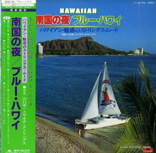 山口軍一とマオナ・ストリングス