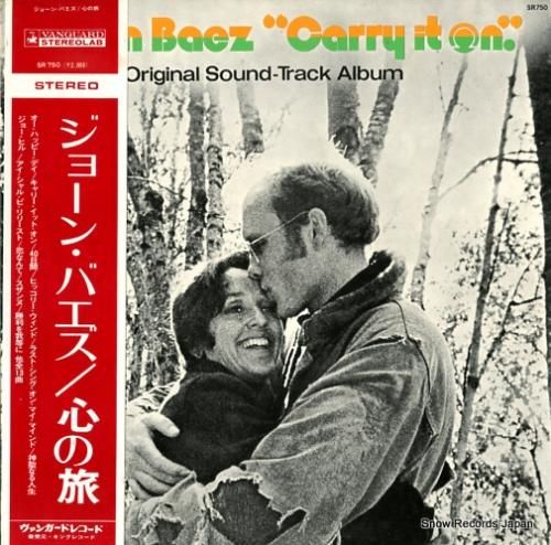 ジョーン・バエズ 心の旅 SR