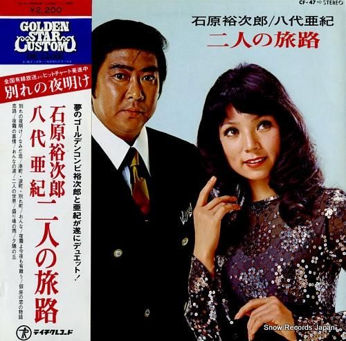 八代亜紀 レコード 約36枚セット 大量コレクション 石原裕次郎