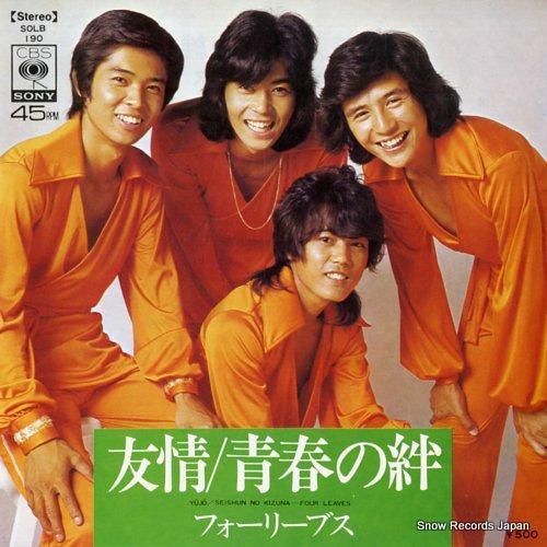 フォーリーブス EPレコード 4枚セット 引張