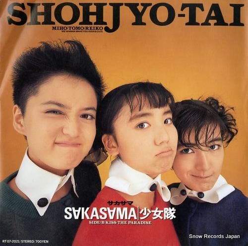 少女隊 - サカサマ - RT