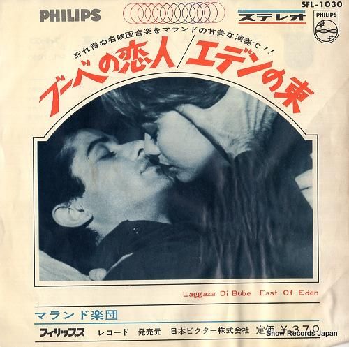 マランド楽団 - ブーベの恋人