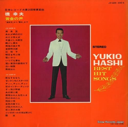 橋幸夫 黄金の声 JV-229-S | レコード通販 橋幸夫 黄金の声 JV-229-S | レコード通販