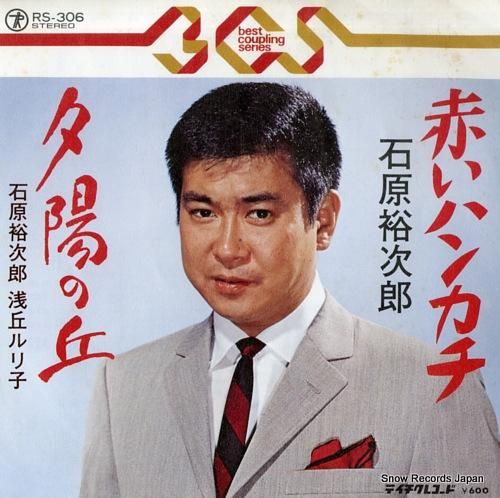 石原裕次郎　パンフレット 石原裕次郎生誕90周年記念 純金製オリジナルプレート