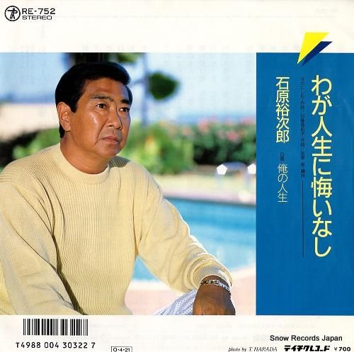 石原裕次郎13回忌の記念品で限定非売品です その他