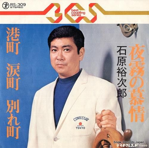 石原裕次郎　告別式　ご挨拶状 石原裕次郎 告別式 ご挨拶状 石原裕次郎 告別式 ご挨拶状