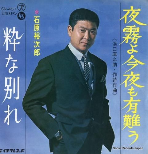 レア】 Yujiro Forever 石原裕次郎 レコード