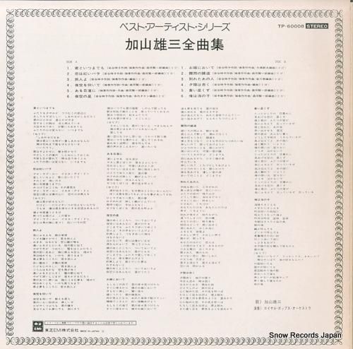 加山雄三 CD・DVDオリジナル大全集‐特別完全セットCD52枚 DVD4枚‐