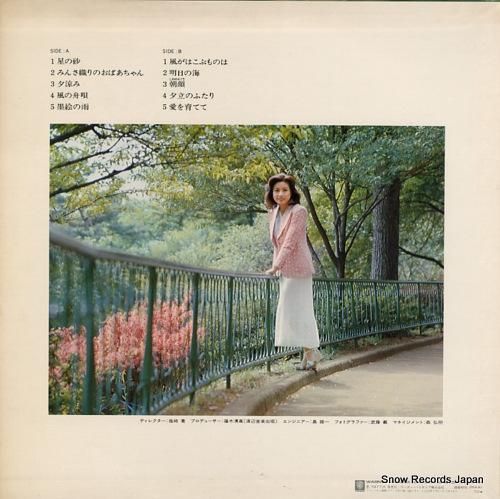 小柳ルミ子 - 風がはこぶもの