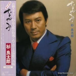 杉良太郎 - なやみ - 25AH718
