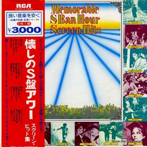 V/A 懐しのs盤アワー/スク