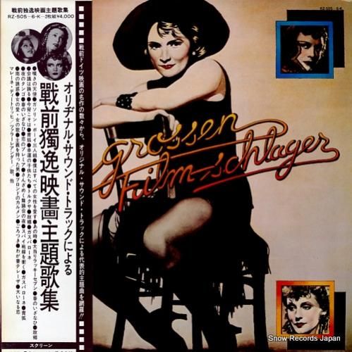 V/A オリジナル・サウンド・