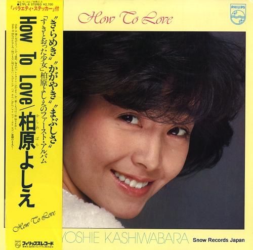 柏原芳恵 春におびえて 27P