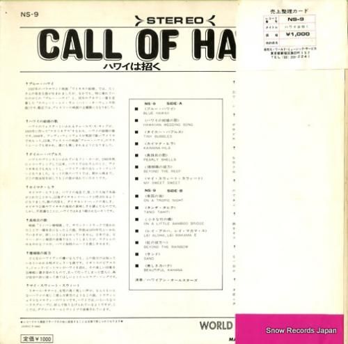 ハワイアン・オール・スターズ