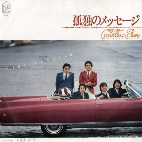 キャデラック・スリム - 孤独