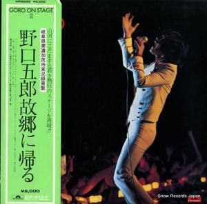 野口五郎 - 五郎・オン・ステージ2/野口五郎故郷に帰る - MR2225