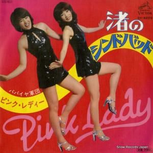 ピンク・レディー - 渚のシンドバッド - SV-6229
