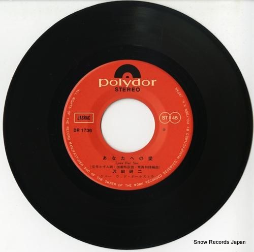 沢田研二 - あなたへの愛 -